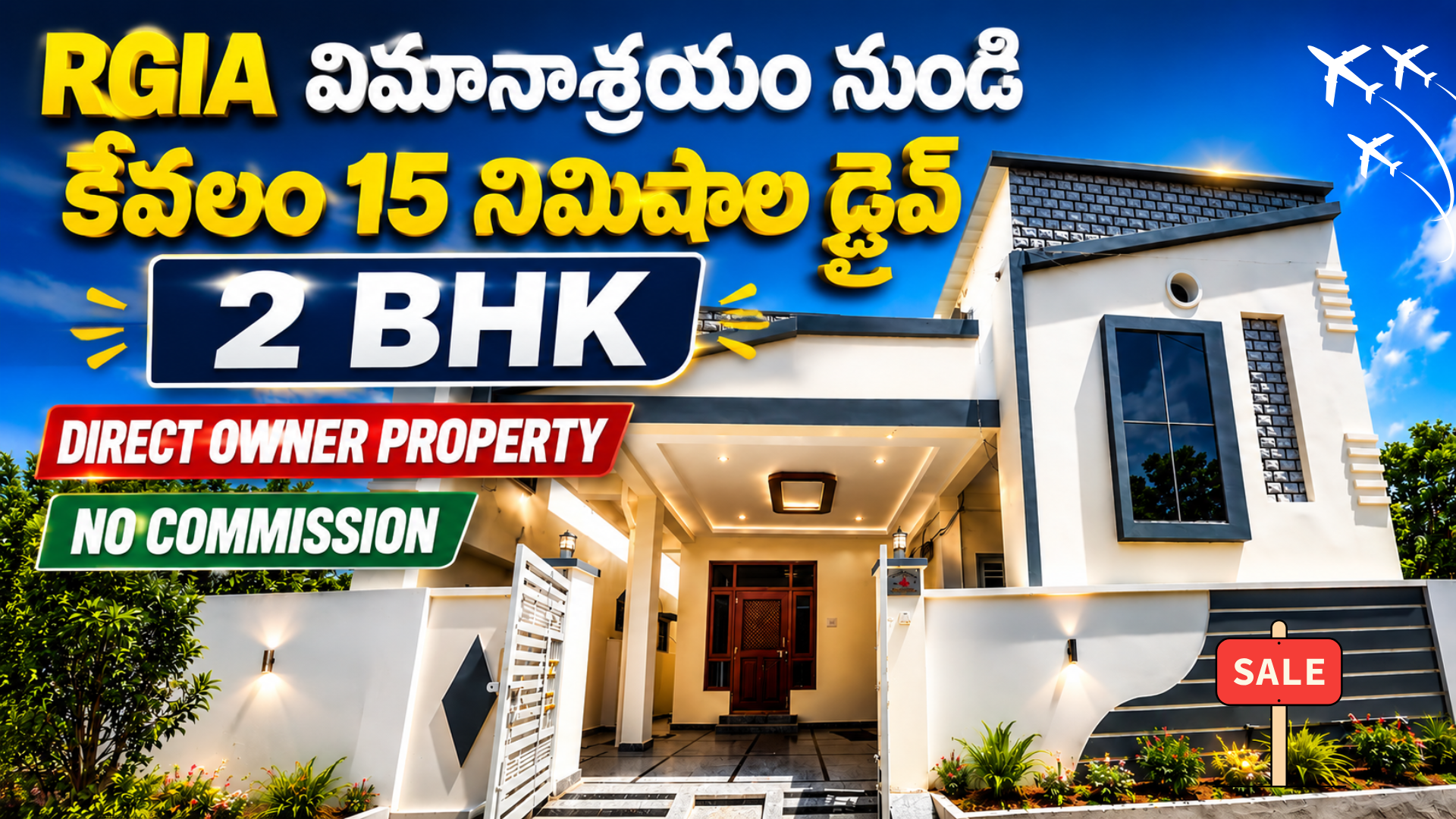 🚨 RGIAకి కేవలం 15 నిమిషాలు! ఈ 2BHK ఇంటిని మిస్ అయితే మళ్లీ దొరకదు!
